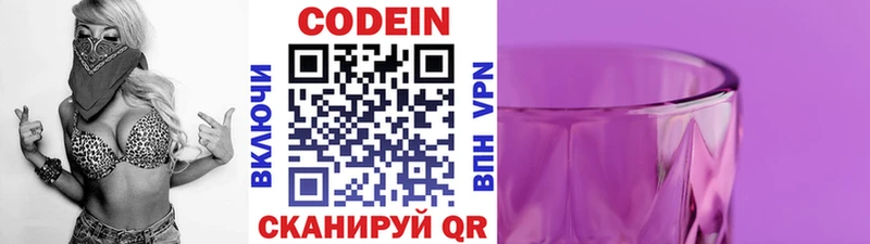 Купить где  Бахчисарай  Кодеиновый сироп Lean Purple Drank 